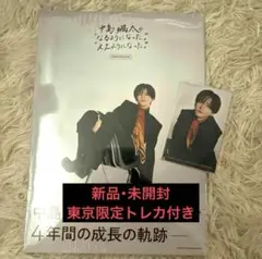 中島颯太 COMPLETE BOOK 東京限定トレカ付き
