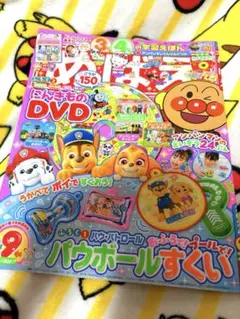 めばえ 2024年9月号 DVD、シールなし