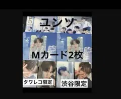 【ユンソ】EVNNE景色タワレコセット