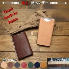送料無料【極上栃木レザー】総手縫い　フリスク　FRISK　カバー