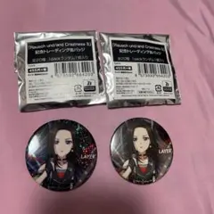 レイヤ缶バッジ2種