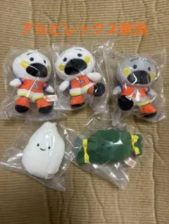 アルビレックス新潟　ぬいぐるみ　コンプリート