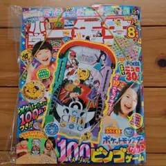 【新品、未開封】小学一年生　2025年8月号
