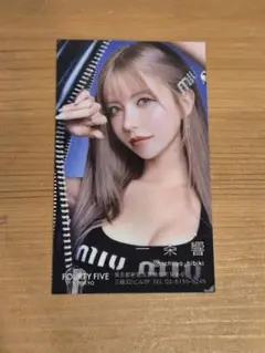 有名キャバクラ名刺2枚セット 一条響 愛沢えみり キャバクラ キャバ嬢 フォーティーファイブ 愛沢えみり 一条響 名刺