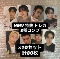 straykids スキズ karma トレカ HMV 特典 コンプ 8種×10