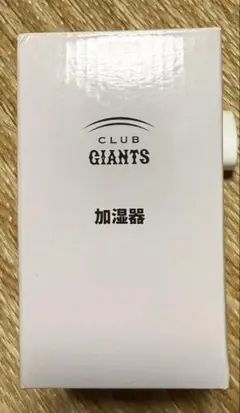 ジャイアンツ 加湿器