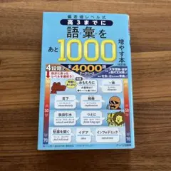 高3までに語彙をあと1000増やす 改訂