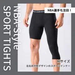 NBA選手にも人気！片足7分丈×5分丈 バスケ用インナータイツ M 黒