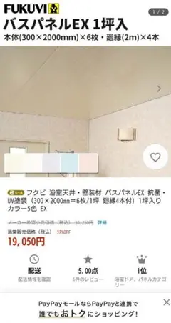 フクビ　浴室用天井