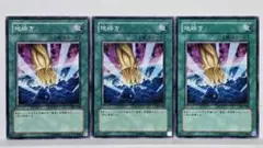 遊戯王　地砕き　3期　3枚