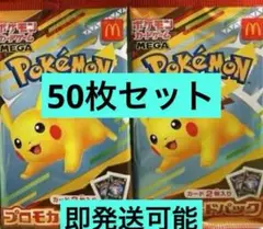 ポケモンカードMEGA マクドナルド ハッピーセット2025 プロモカードパック