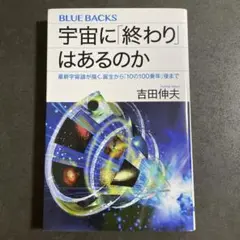 宇宙に「終わり」はあるのか 最新宇宙論が描く、誕生から「10の100乗年」後まで