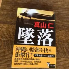 墜落