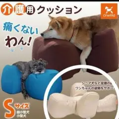 リラクッション S 小型犬用 ベージュ