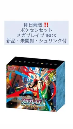 ポケセン［ポケモンカード］メガブレイブ 1BOX 新品未開封シュリンク付