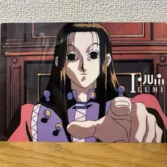 ハンターハンター下敷き(イルミ) 2025年最新】イルミ ハンターハンター 下敷きの人気アイテム