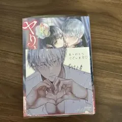(アニメイト特典付き）とりあえず、ヤりましょう 1