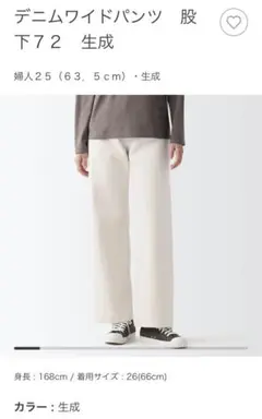 無印良品　デニムワイドパンツ　生成