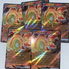 ポケモンカード イユイex rr 5枚セット