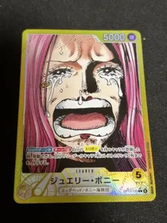 ワンピースカード　受け継がれる意思　ジュエリーボニー　リーダーパラレル
