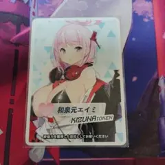和泉元エイミ トークン