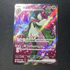 マスカーニャex sr