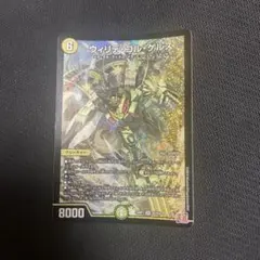 ウィリデゴルゲルス