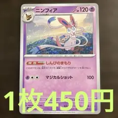 残3枚) ニンフィア　しんぴのまもり