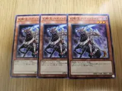 遊戯王 幻影王 ハイド・ライド 幻影王ハイドライド 3枚