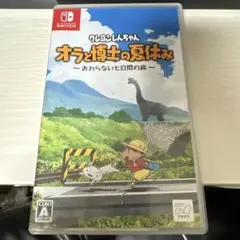 クレヨンしんちゃん オラと博士の夏休み