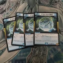 アストラルの海幻　4枚