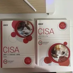 CISAレビューマニュアル第27版＋試験サンプル問題＆解答・解説集 第12版 CISAレビューマニュアル第27版＋試験サンプル問題＆解答・解説集