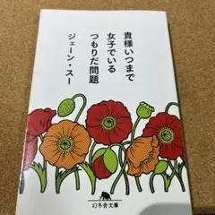 貴様いつまで女子でいるつもりだ問題