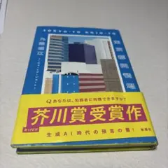 東京都同情塔