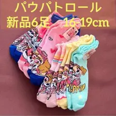 ⭕️250723-2 パウパトロール　16-19 新品　ソックス　まとめ　セール