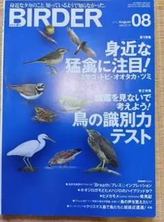 BIRDER バーダー 2010年8月