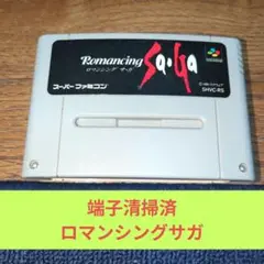月末大特価684 SFC スクウェア名作RPGロマンシングサガ