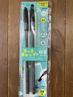 タッチキャップ 鉛筆 セット 2B 2本入り　タッチペン
