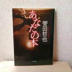 あなたの本