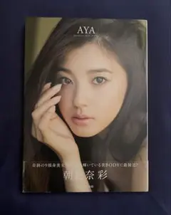 朝比奈彩　写真集