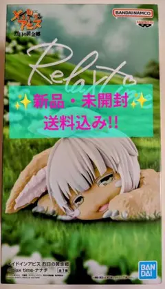 【新品・未開封】メイドインアビス 烈日の黄金郷 -Relax time-ナナチ