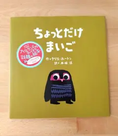 ちょっとだけまいご