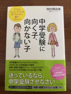 中学受験に向く子、向かない子