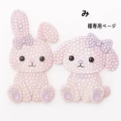 みさま　2点