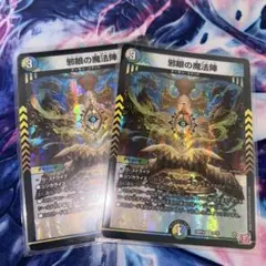 邪眼の魔法陣