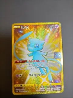 ポケモンカード ミュウ 25th ur 3