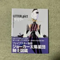 趣味・スポーツ・実用 F.S.S. DESIGNS 5 LITTER.pict JAPAN Mamoru Nagano book: The Five Star Stories F.S.S