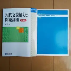現代文読解力の開発講座
