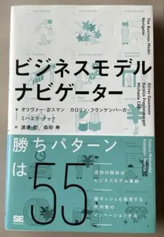 ビジネスモデル・ナビゲーター