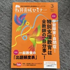 教員養成セミナー2022年3月号